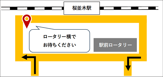 西鉄桜並木駅送迎バス乗車位置。駅ロータリー横でお待ちください