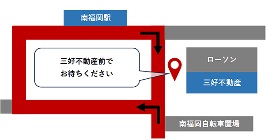 南福岡駅送迎バス乗車位置。駅前の三好不動産前でお待ちください