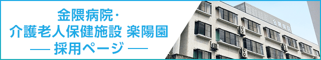 医療法人相生会 総合採用サイト(九州地区)